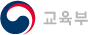 교육부